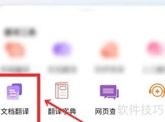 百度翻译文档操作指南