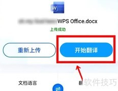 百度翻译文档操作指南