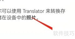 微软翻译拍照即译