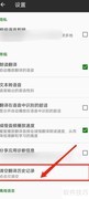 如何清除翻译历史记录
