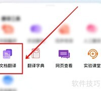百度翻译文档操作指南