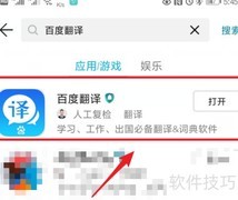 百度翻译菜单使用指南