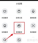 百度翻译菜单使用指南