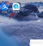 百度翻译人工服务如何使用