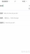 百度翻译APP查词指南