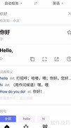 百度翻译APP查词指南