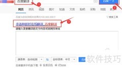 百度翻译文档操作指南