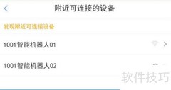 小腾机器人联网指南