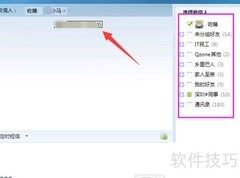 飞信发消息教程