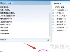 飞信发消息教程