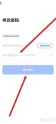 星火英语密码修改指南
