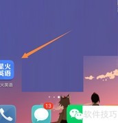 星火英语密码修改方法