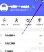 星火英语密码修改方法