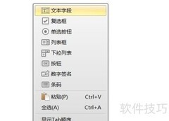PDF中插入可执行脚本控件