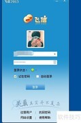 飞信短信发送指南