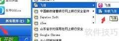 如何卸载飞信
