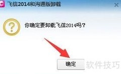 如何卸载飞信