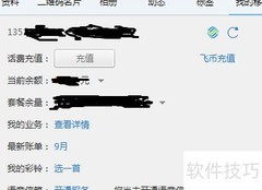 飞信查话费方法