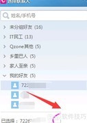 飞信电脑打电话教程