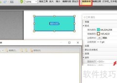 PDF中插入指令控件方法