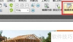 PDF表单控件使用指南