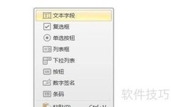 PDF表单控件使用指南