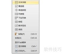 PDF插入表单控件方法