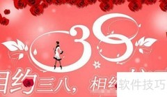三八节网店促销攻略
