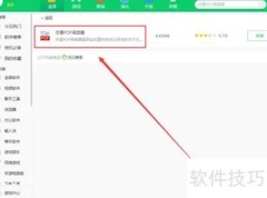 360软件管家中下载优看PDF