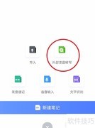 讯飞语记外部录音转写教程