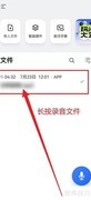 讯飞听见如何删除录音文件
