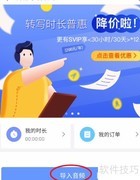 讯飞语记外部录音转写教程