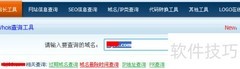域名信息查询指南