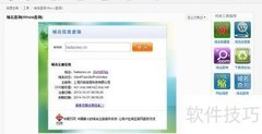 如何查询域名信息