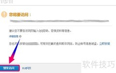 Skype翻译预览版安装指南
