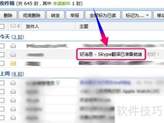 Skype翻译预览版安装指南