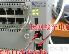 VSP8400交换机升级指南