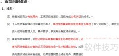 cc域名备案全攻略