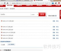 如何查询域名信息
