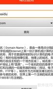 域名查询方法大全