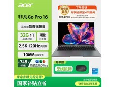宏碁非凡Go Pro 16轻薄本钜惠