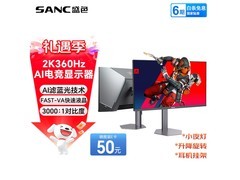 SANC 27 英寸 2K360Hz 电竞显示器 D76 低至 1299 元