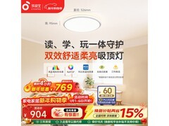 孩视宝 LED 吸顶灯促销，低至 367.2 元！