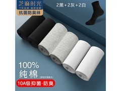 芝麻时光7A抗菌袜拍1发6