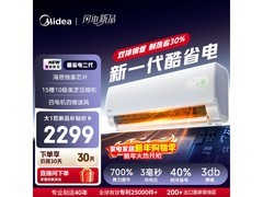 美的酷省电空调大1匹