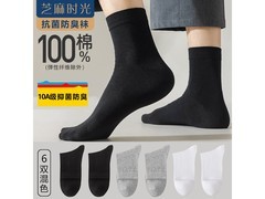 芝麻时光纯棉抗菌男袜，19.9 拍 1 发 6！