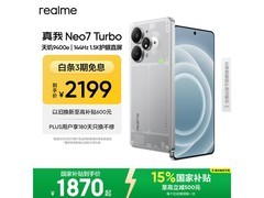 京东真我Neo7 Turbo 16+256G透明灰版大促