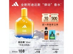 adidas慵懒地带香水30ml