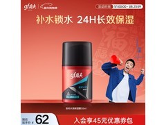 高夫男士保湿露50ml限时13.2元