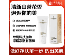 山茶花洗面奶20ml到手5.9元